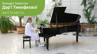 Концерт піаністки Дар’ї Тимофєєвої, учениці школи мистецтв. Життя міста. 20.05.2024