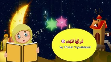 سورة الكافرون للأطفال مكررة  مع التلقين بأحكام التجويد وفهم الكلمات، تصاميم جذابة كرتون للأطفال