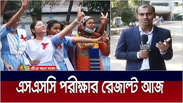 এসএসসি ও সমমানের পরীক্ষার ফল প্রকাশ আজ। SSC Result 2022 | SSC Exam Result | SSC Result