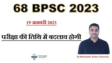 Update : - 68 BPSC 2023 NEW EXAM DATE | bpsc 68 exam 2022