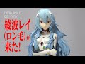 綾波レイ ロングヘアVer.が来た！