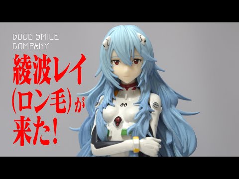 綾波レイ ロングヘアVer.が来た！ - YouTube