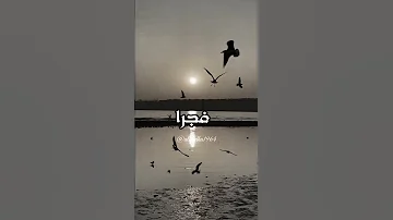 ايها الموجوع صبرا 