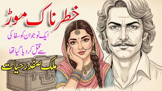 Khatarnak Mod خطرناک موڑ Malik Safdar Hayat Suspense Jurm O Saza Urdu Stories