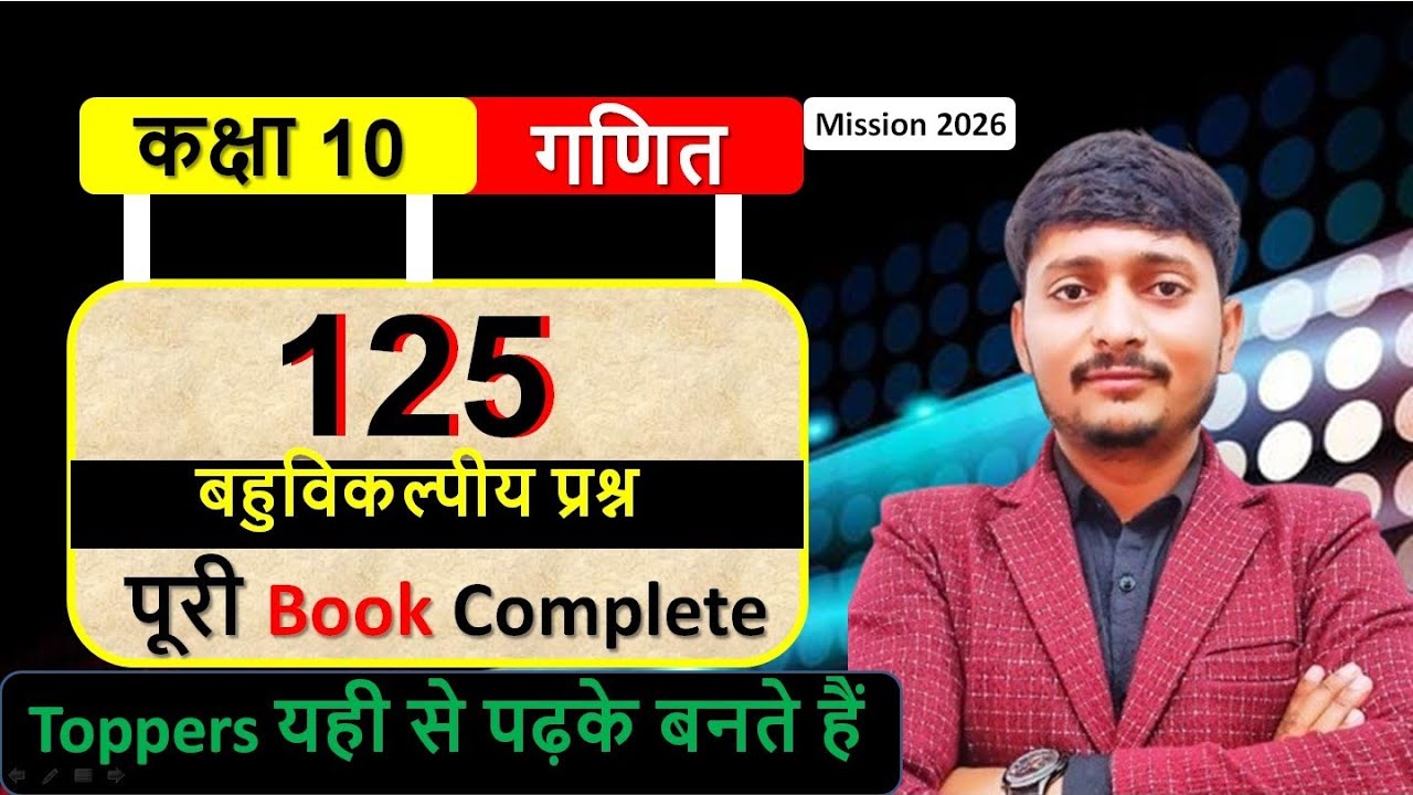 Class 10th math बहुविकल्पीय important प्रश्न 