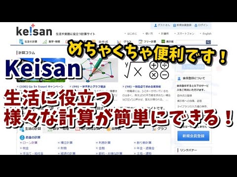 生活 や 実務 に 役立つ 計算 サイト