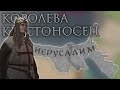 Crusader Kings 3 - Утремерская Империя(Иерусалим) #1[IRONMAN]