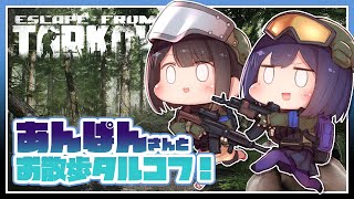ᴄᴏʟʟᴀʙ | EFT タルコフ | あんぱんさんと【 Escape From Tarkov 静凛/にじさんじ​ 】