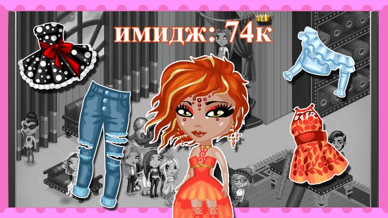 Аватария имидж