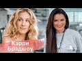 КЭРРИ: Почему Биг не женился на ней / Кого хотят богатые / Ошибки в отношениях / Как не упустить ЕГО