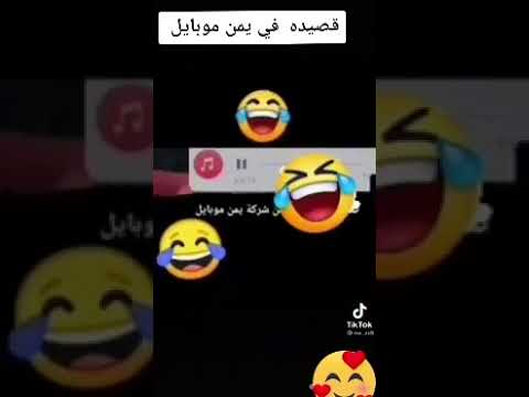 يمني يلقي قصيده لشركة يمن موبايل عبر الاتصال مع احدى موظفات الشركه