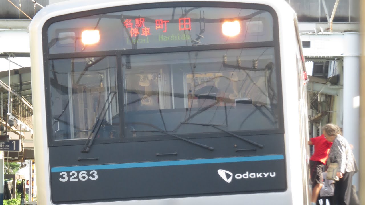 【三菱IGBT】小田急3000形3263F 各駅停車 町田行 発車！ - YouTube