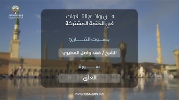 ~ سورة العلق ~