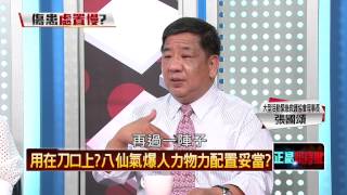 06302015正晶限時批-正晶P4 黃金72小時！201位重傷患者與生命拔河