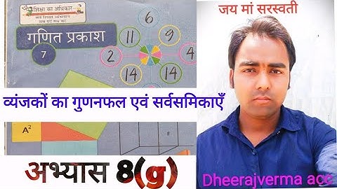CLASS 7th MATH exercise 8(g) #class7thmath #ncert #dheerajvermaacc