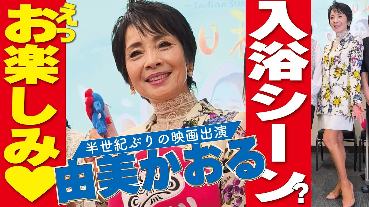由美かおる入浴シーンは？】 - YouTube