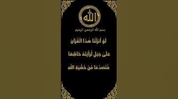 سورة الحشر (21) تلاوة مميزة للشيخ عبد الباسط عبد الصمد