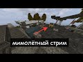 Внезапный стрим| StreamCraft Z.O.N.A