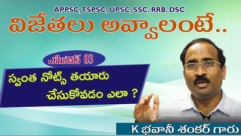 విజయానికి ఉపకరించే  స్వంత  నోట్స్ తయారు చేసుకోవడం ఎలా? | Notes Preparation