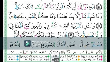 سورة يوسف من الاية 79 الى 86 مكررة للحفظ اية باية تلاوة حمزة الجزائري رواية ورش عن نافع