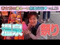 Vol.82 若女将の湯る〜い旅館日記~春爛漫 湯田温泉白狐祭り