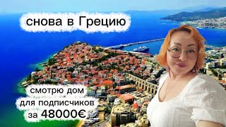 видео: Собираем кухню/ Ужин с подписчиками/ Смотрю дома и квартиры  картинка: Собираем кухню/ Ужин с подписчиками/ Смотрю дома и квартиры