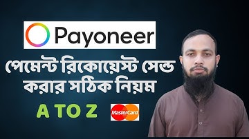 Payonner পেমেন্ট রিকোয়েস্ট সেন্ড করার সঠিক নিয়ম | How to send Payment Request Payoneer