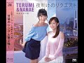 照美&奈々絵 − 夜明けのリクエスト 照美&奈々絵 − 夜明けのリクエスト