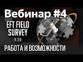 EFT Field Survey. Вебинар #4 (Съемка, DXF, Кадастровые карты)