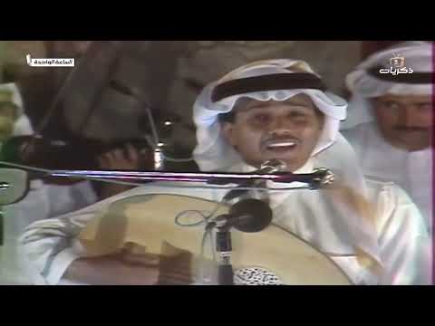 وينك ي درب المحبة محمد عبده حفلة الدرب