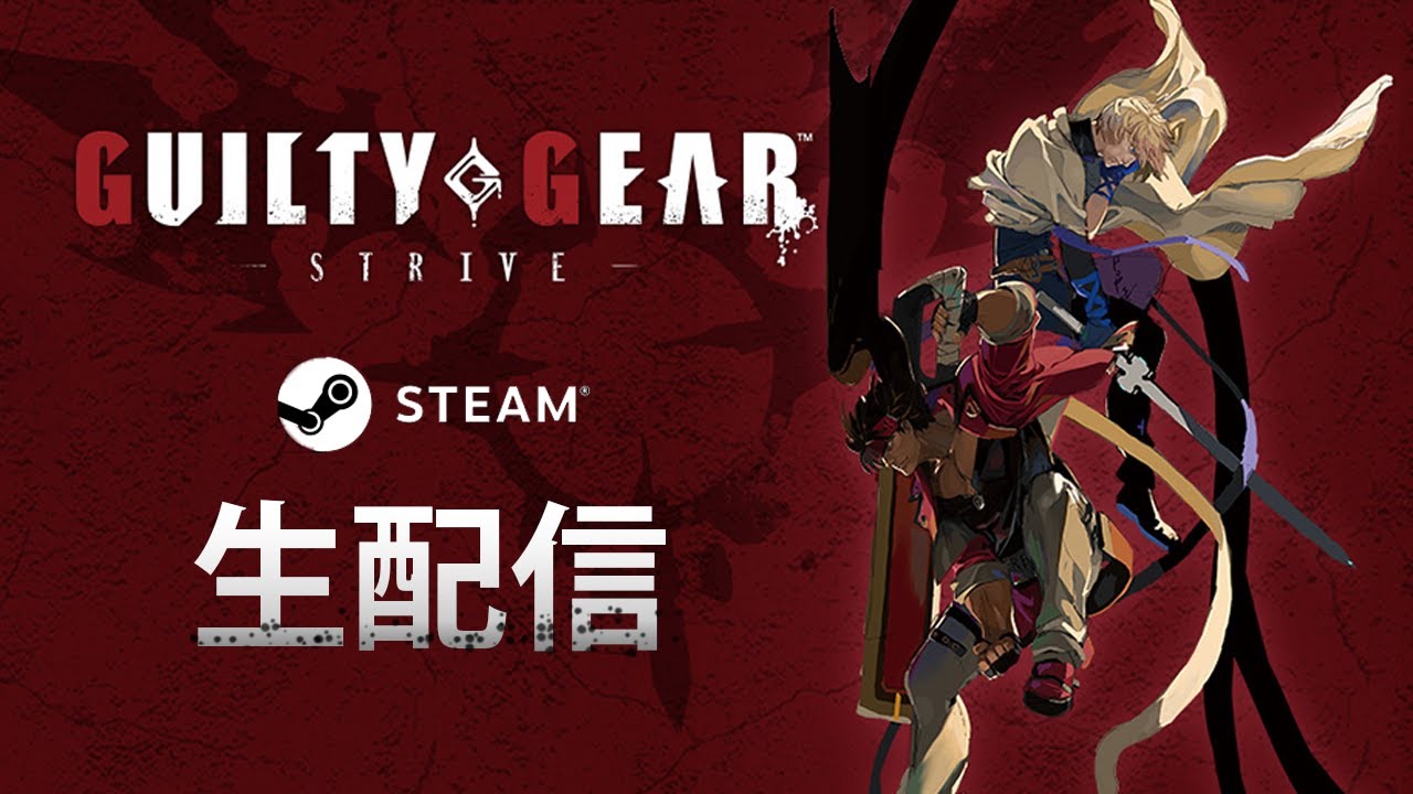Guilty Gear Strive 時は満ちた チュートリアル Youtube Guilty Gear Strive 時は満ちた チュートリアル Youtube