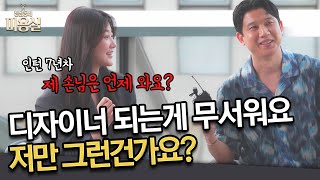 미용 스텝들은 어떤 고민을 할까?ㅣ청담동네미용실 ep.28
