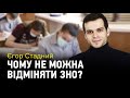 Заступник міністра освіти Єгор Стадний про українську освіту та її реформування