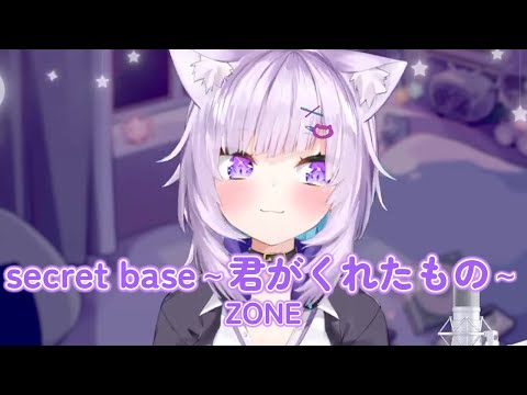歌枠 Secret Base 君がくれたもの 猫又おかゆ ホロライブ切り抜き