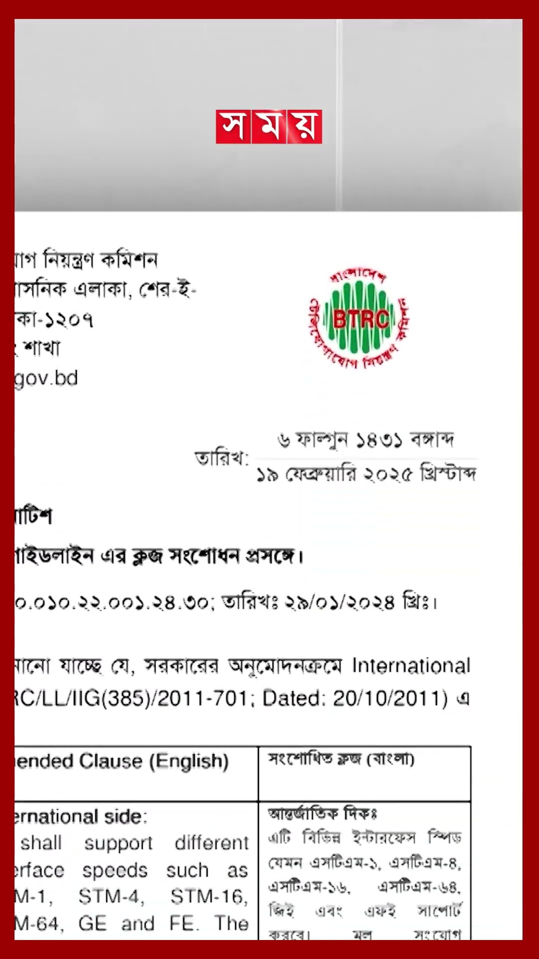 ভারত থেকে ব্যান্ডউইথ আমদানি কমালো সরকার #bandwidth #btrc #shorts #somoytv