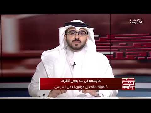 تقرير حول اقتراحات بقوانين تقدم بها سعادة عضو مجلس الشورى خميس الرميحي ٦ أبريل ٢٠١٩م