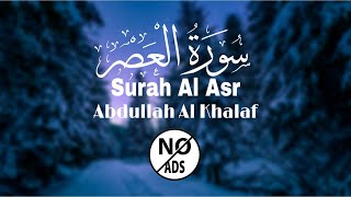 Surah Asr |Abdullah Al Khalaf|Islamic building