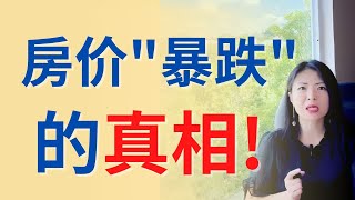房价
