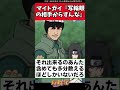 マイトガイ『写輪眼の相手からすんな』【ナルト反応集】#naruto #narutoshippuden