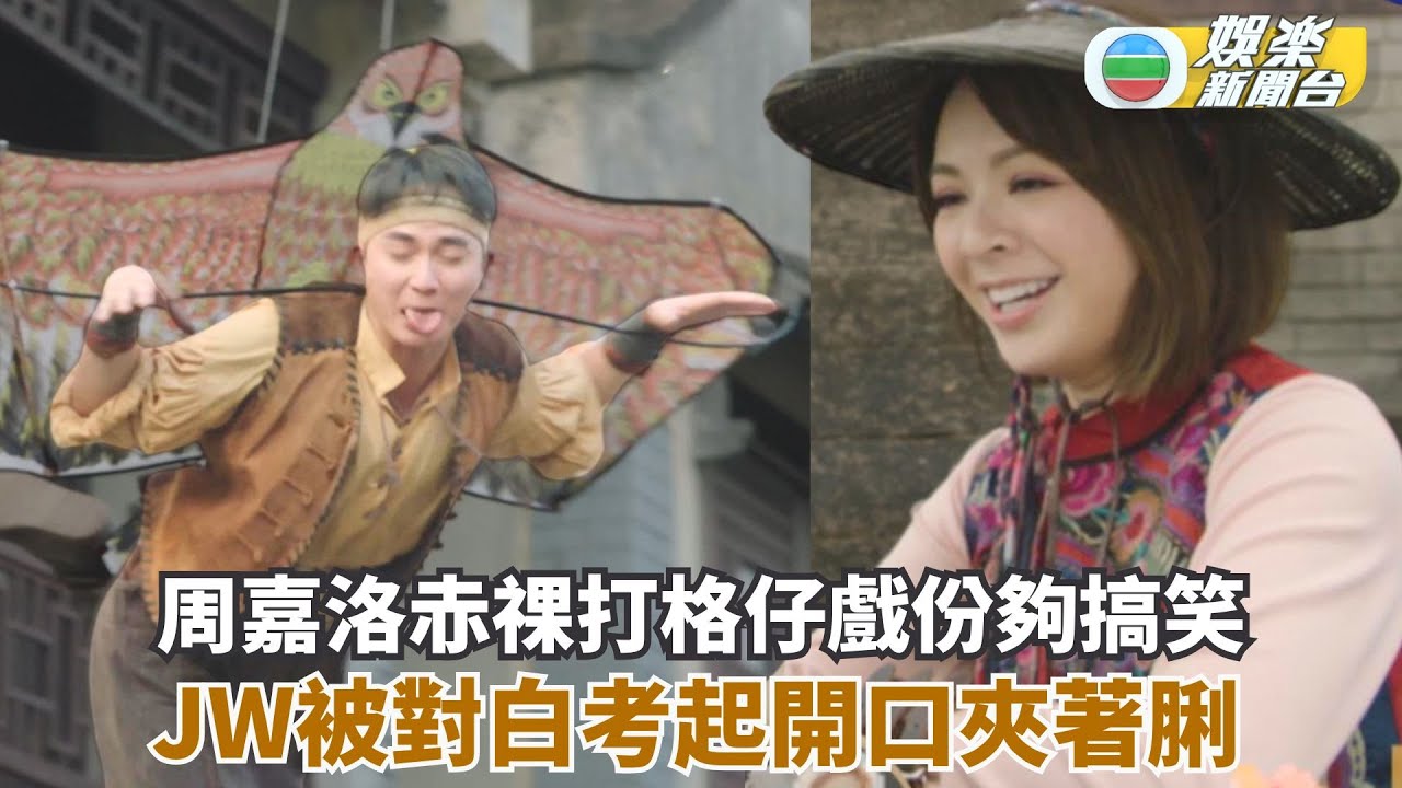 痞子NG片大公開丨周嘉洛赤祼打格仔戲份夠搞笑 JW被對白考起開口夾著脷