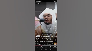 سوره المؤمنون || ياسر الدوسري #اكسبلور #لايك #تيك_توك #دويتو #duet #قرآن #ياسر_الدوسري #قران_كريم