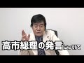 高市総理の発言について