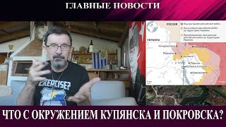 видео: Покровск и Купянск окружены - заявление Герасимова и реальность - Буревестник как  розовый Фламинго картинка: Покровск и Купянск окружены - заявление Герасимова и реальность - Буревестник как  розовый Фламинго