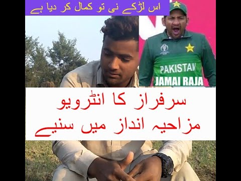 sarfaraz-ahmed-funny-interview---cricket-funny-jokes-in-urdu-saraiki-funs