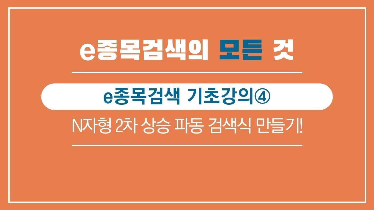 조건검색 기초강의④