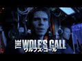 『ウルフズ・コール』DVD予告