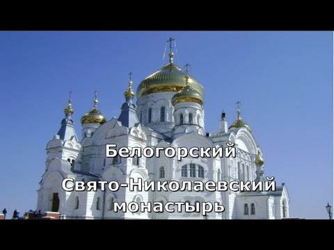 Белогорский монастырь. Пермский край