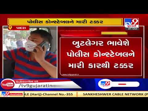 Police constable attacked by bootlegger, Vadodara | Tv9GujaratiNews