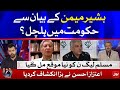 Bashir Memon's allegations: Why is PTI panicking? | Aitzaz Ahsan Dabang Interview || Ab Pata Chala