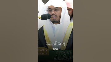 لَقَد صَدَقَ اللَّهُ رَسولَهُ الرُّؤيا بِالحَقِّ﴿ماتيسر من سورة الفتح" الشيخ ياسر الدوسري" ارح قلبك